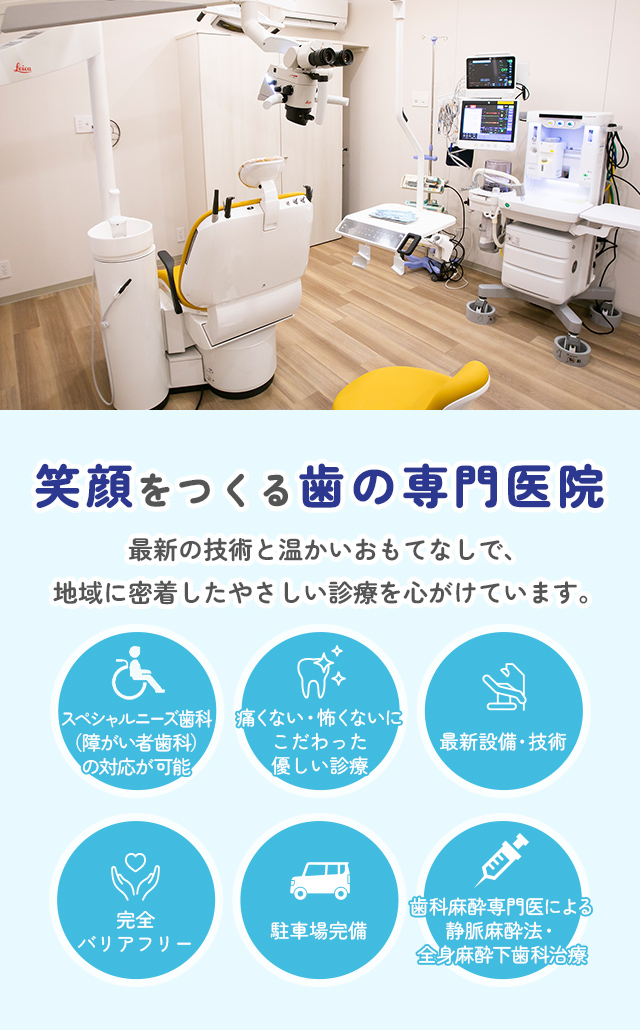 はやし総合歯科クリニック