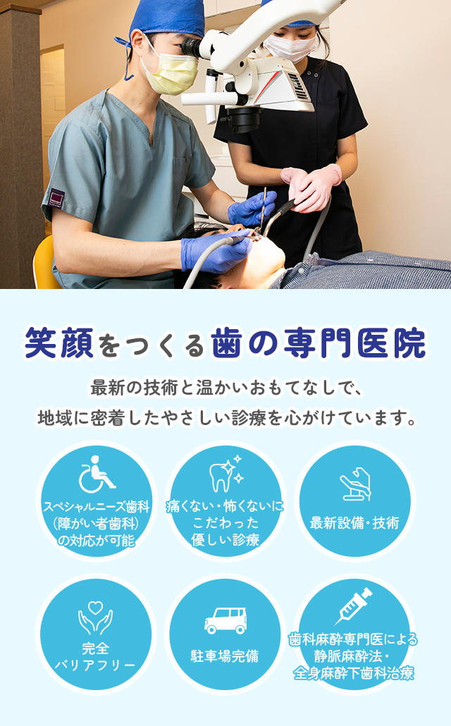 はやし総合歯科クリニック